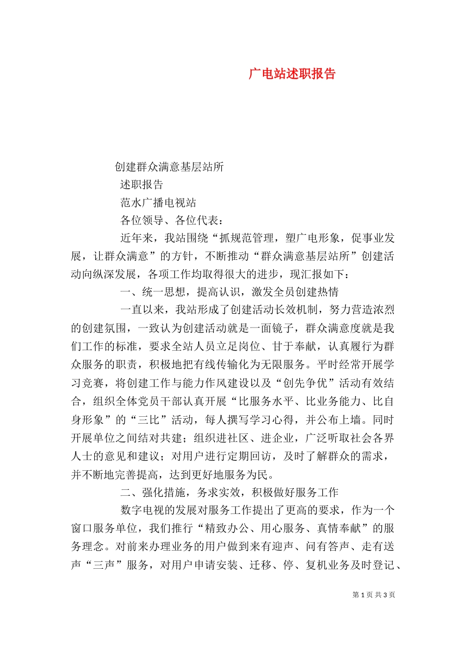 广电站述职报告（二）_第1页