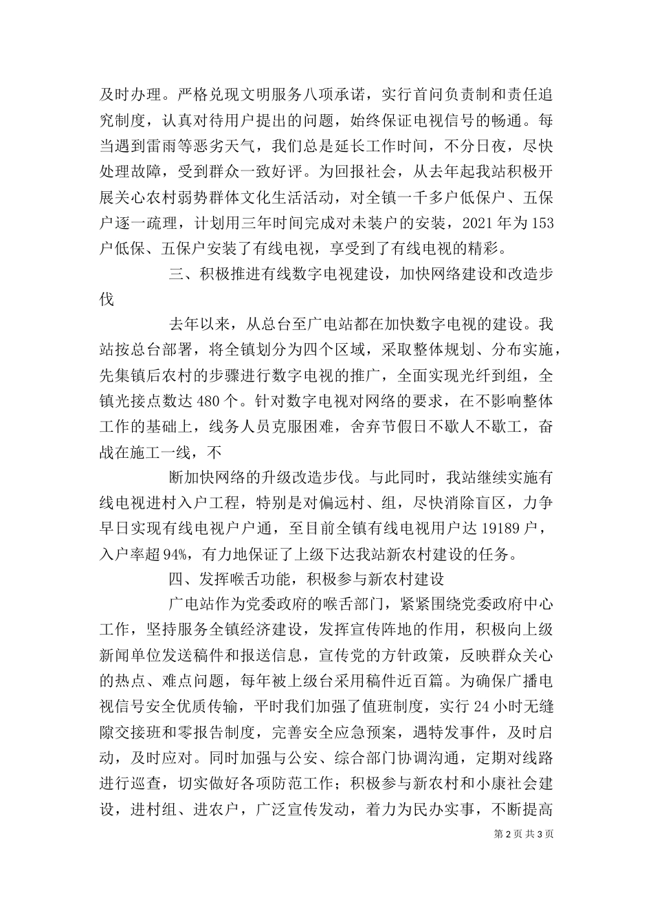 广电站述职报告（二）_第2页