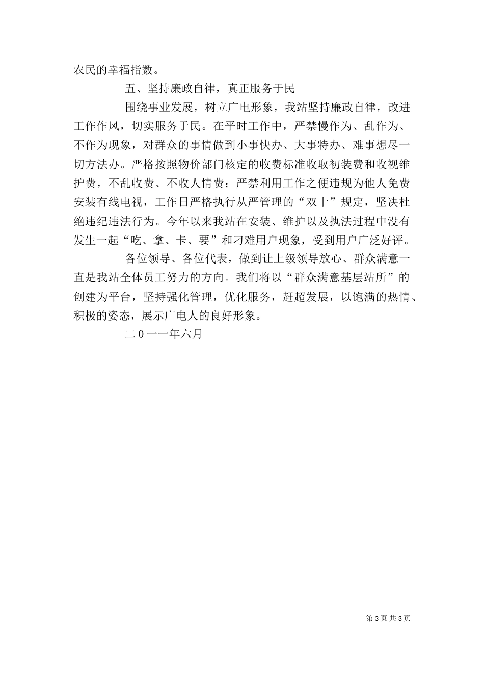 广电站述职报告（二）_第3页