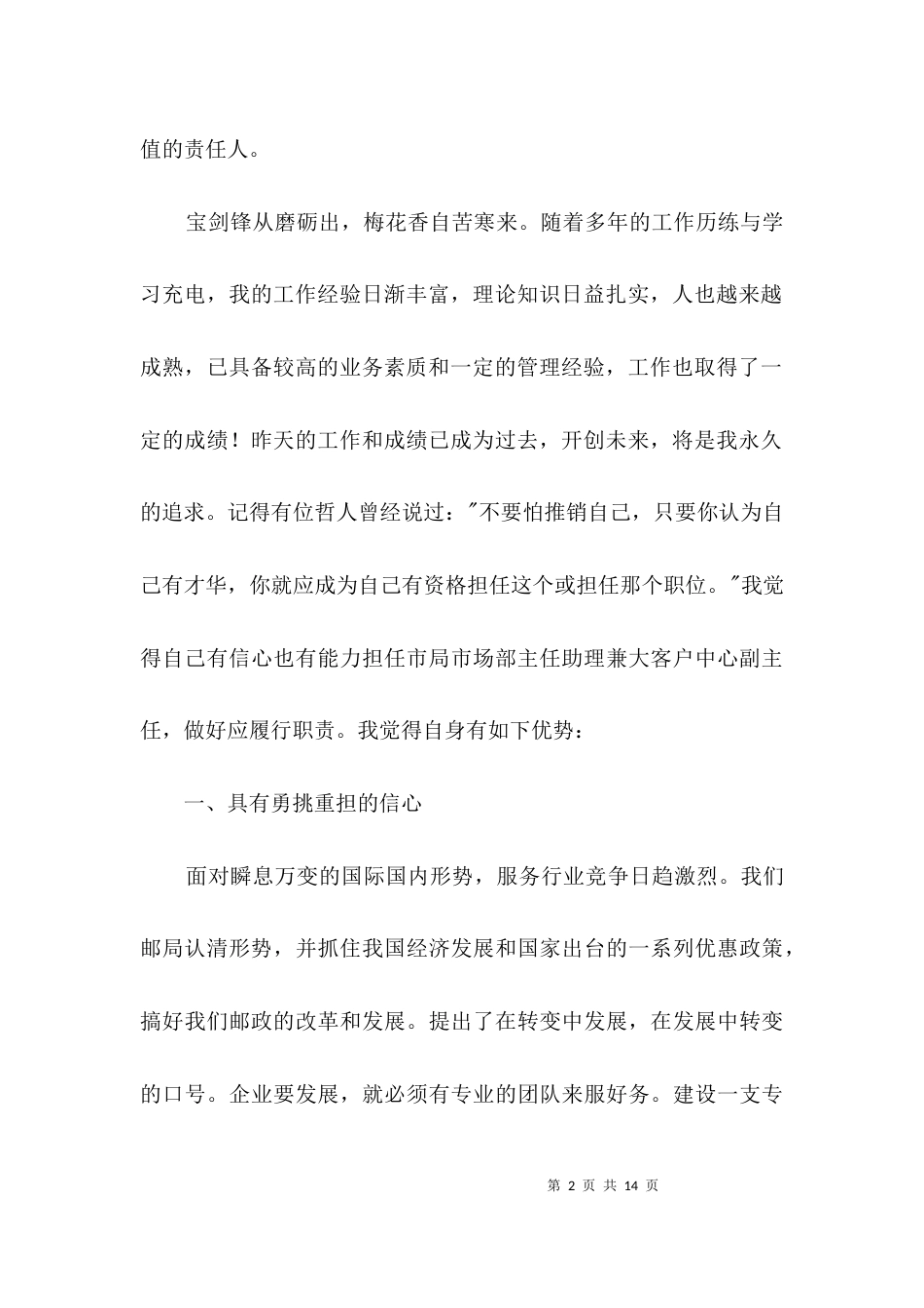 邮政局主任助理竞聘演讲稿3篇_第2页