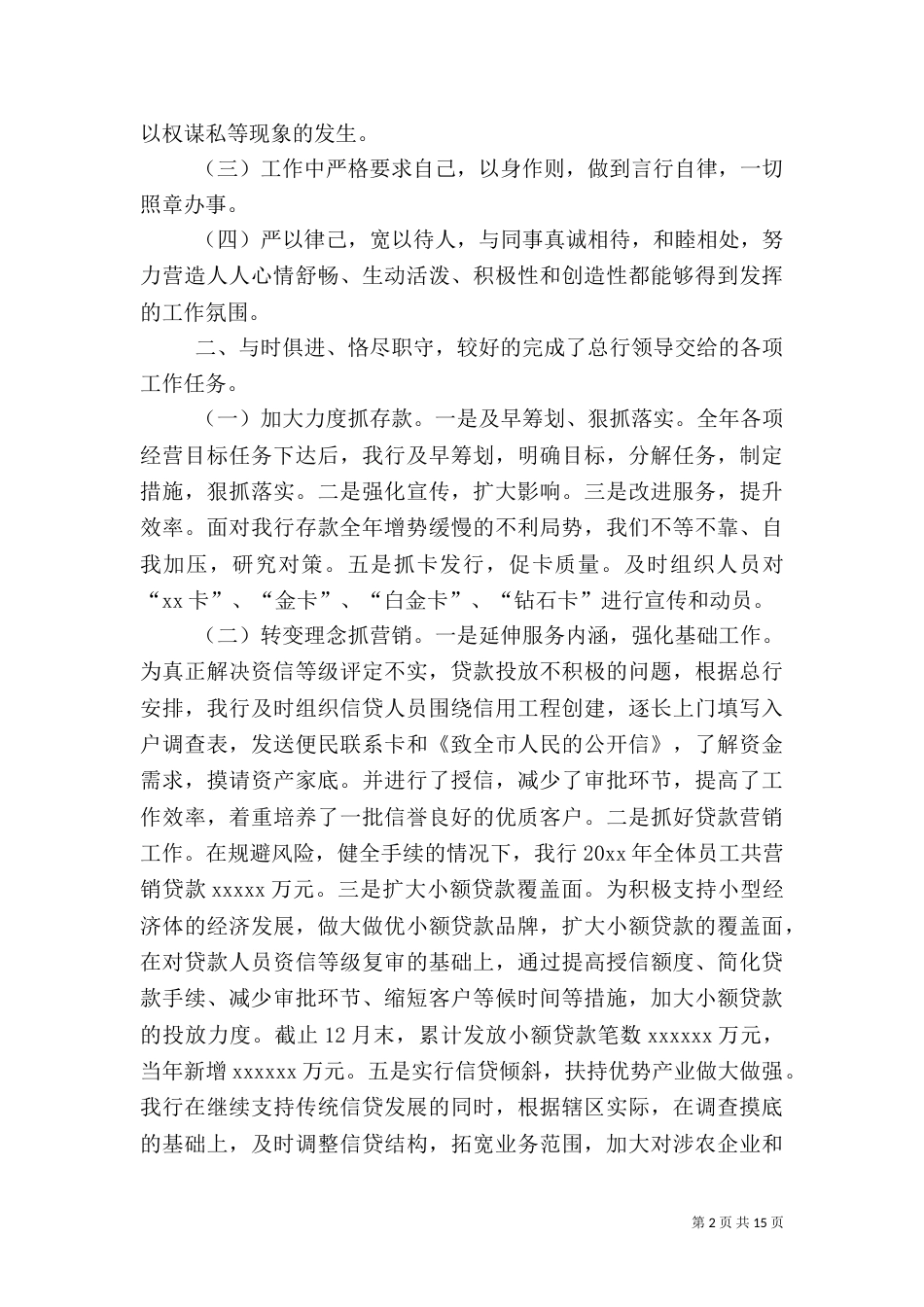 银行行长述职报告范文三篇_第2页