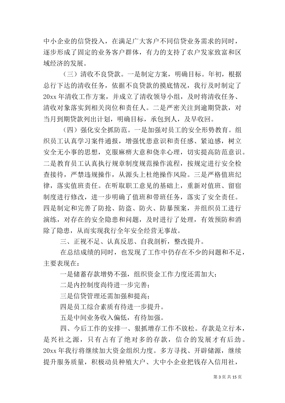 银行行长述职报告范文三篇_第3页