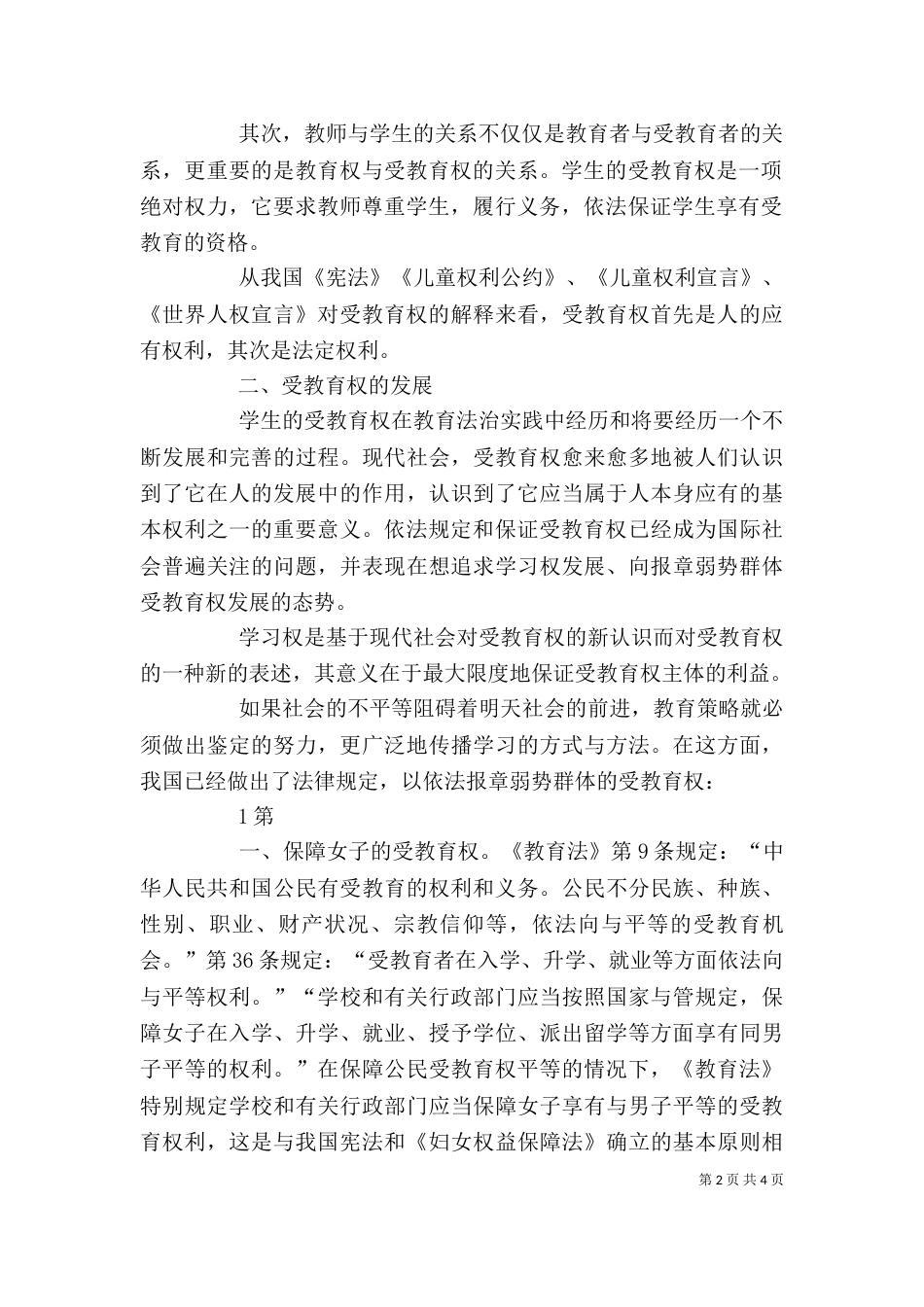 教育法心得体会（二）_第2页