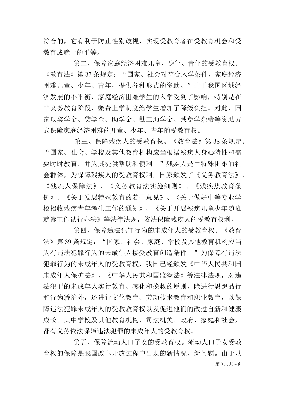 教育法心得体会（二）_第3页