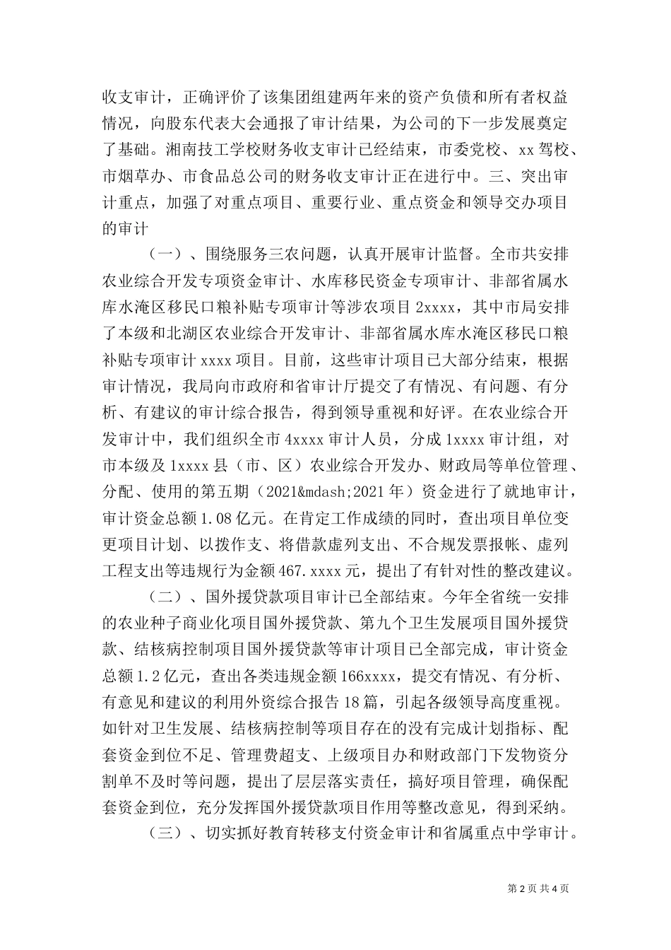 审计局年度审计工作总结（一）_第2页