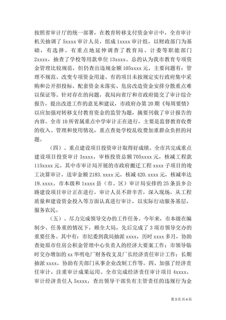 审计局年度审计工作总结（一）_第3页