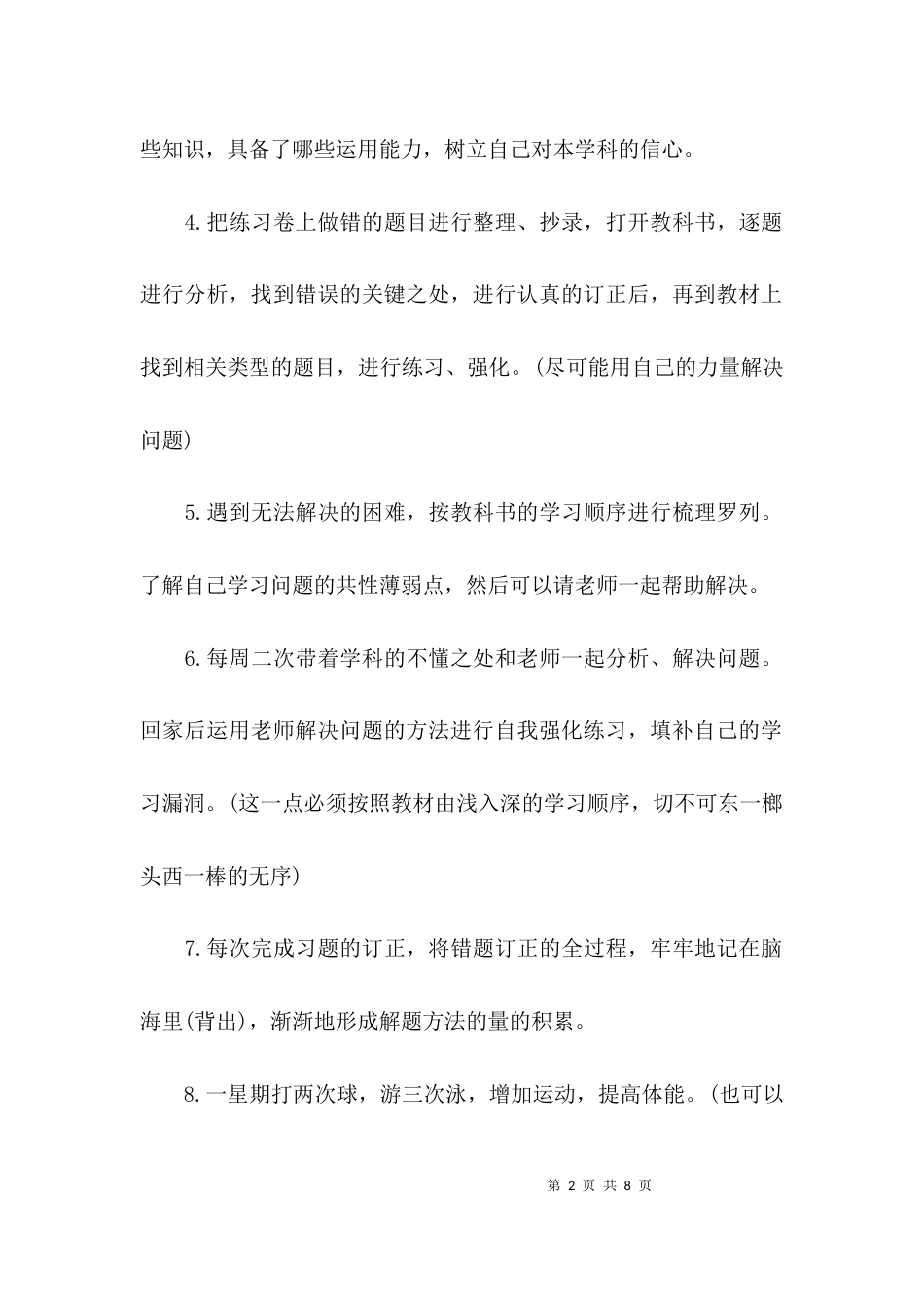 （精选）暑假个人学习计划_第2页