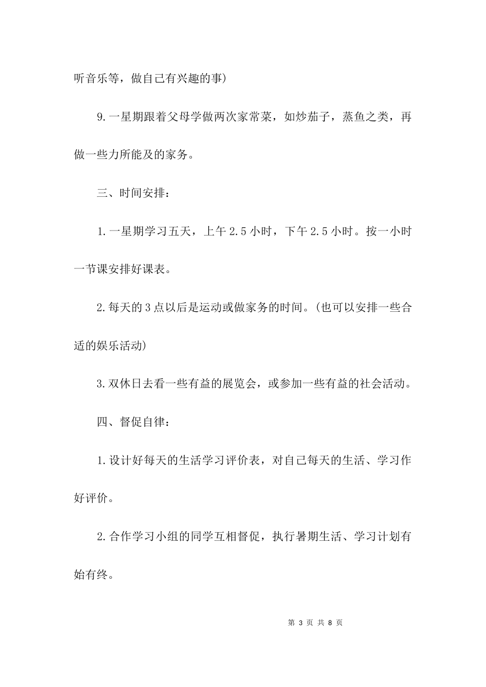 （精选）暑假个人学习计划_第3页
