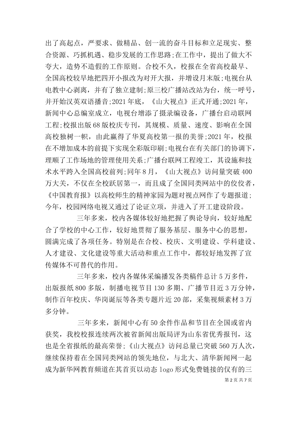 办公室主任述职报告范文（三）_第2页