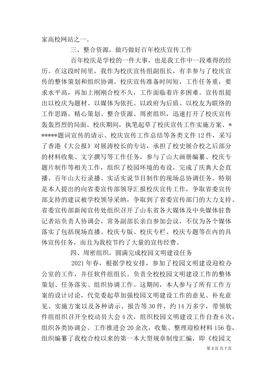 办公室主任述职报告范文（三）_第3页