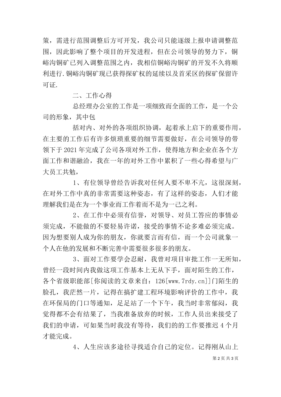 办公室副主任年度述职报告（五）_第2页