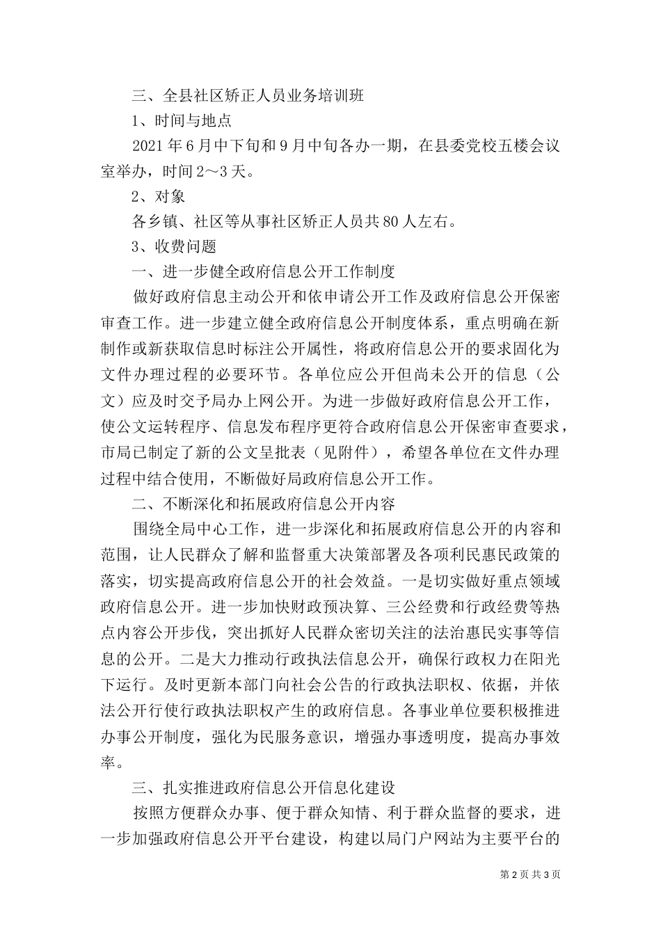 司法局普法教育培训工作计划2篇_第2页