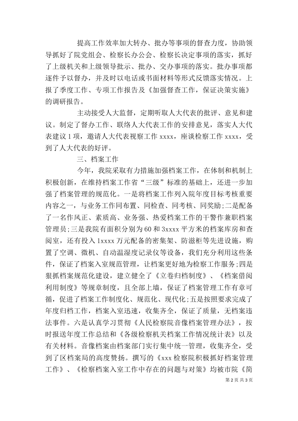 检察院办公室的个人工作总结_第2页