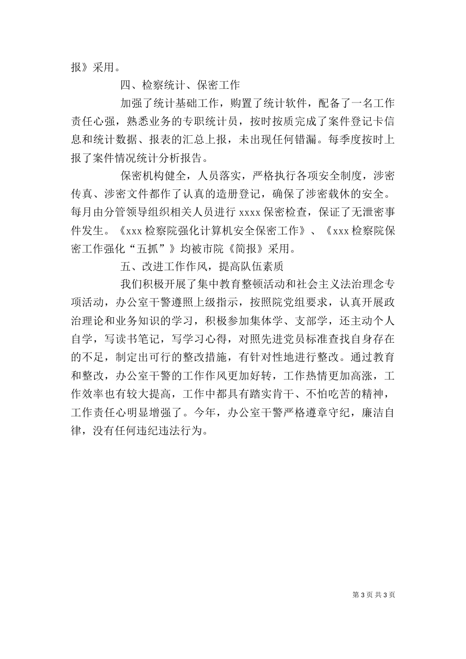 检察院办公室的个人工作总结_第3页