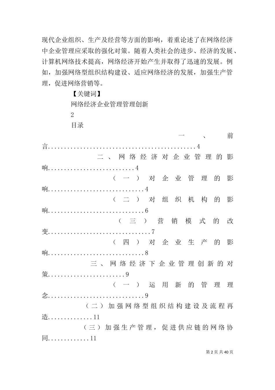 网络经济环境下的企业管理创新(改)_第2页