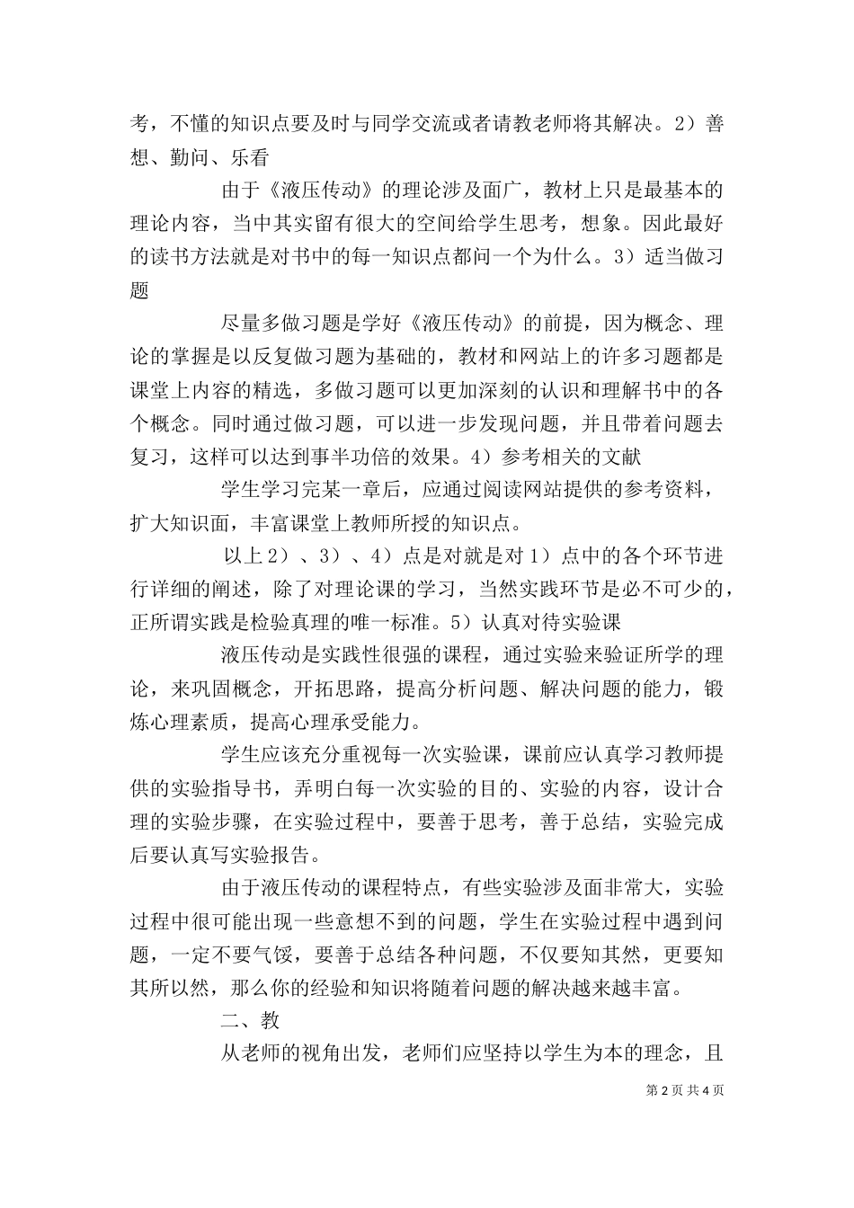 液压传动的心得（一）_第2页