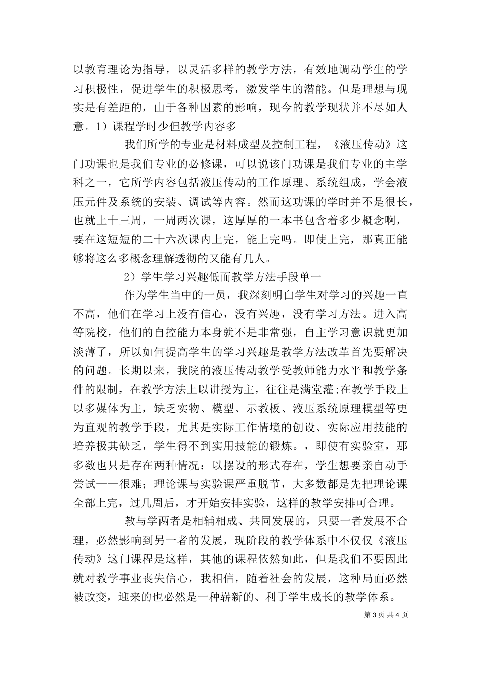 液压传动的心得（一）_第3页