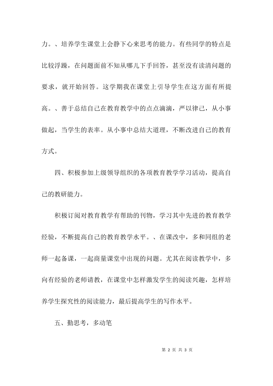 （精选）个人研修教师总结_第2页