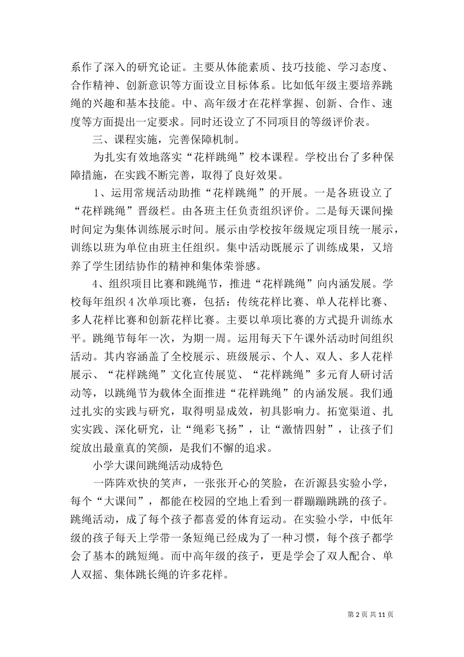 特色创建工作总结（三）_第2页
