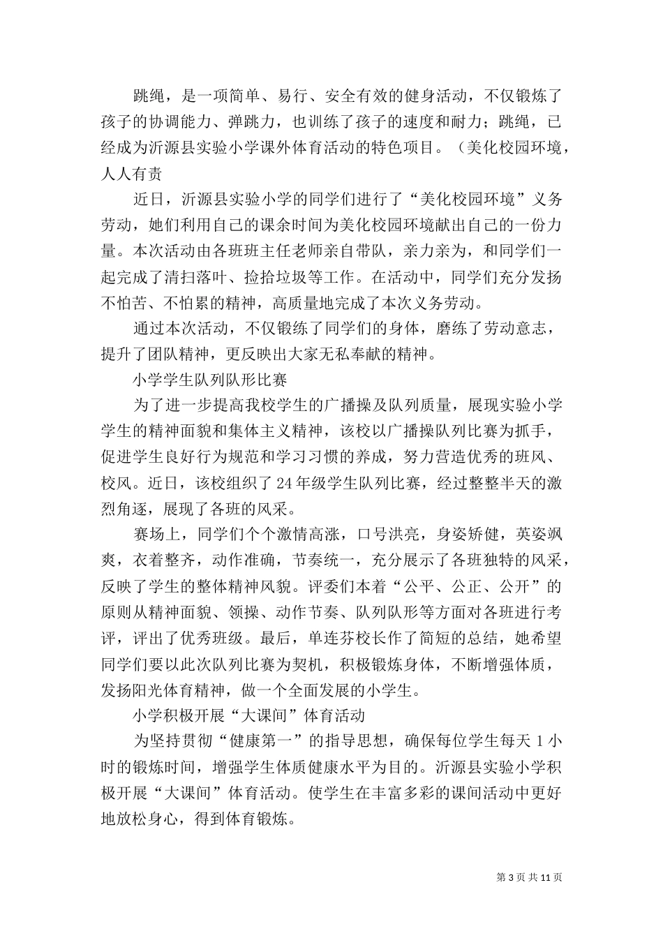 特色创建工作总结（三）_第3页