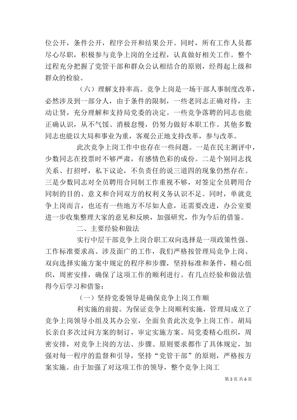 在竞聘上岗工作总结会上的讲话（三）_第3页