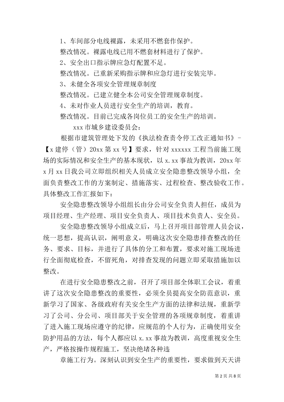 安全隐患检讨书3篇_第2页