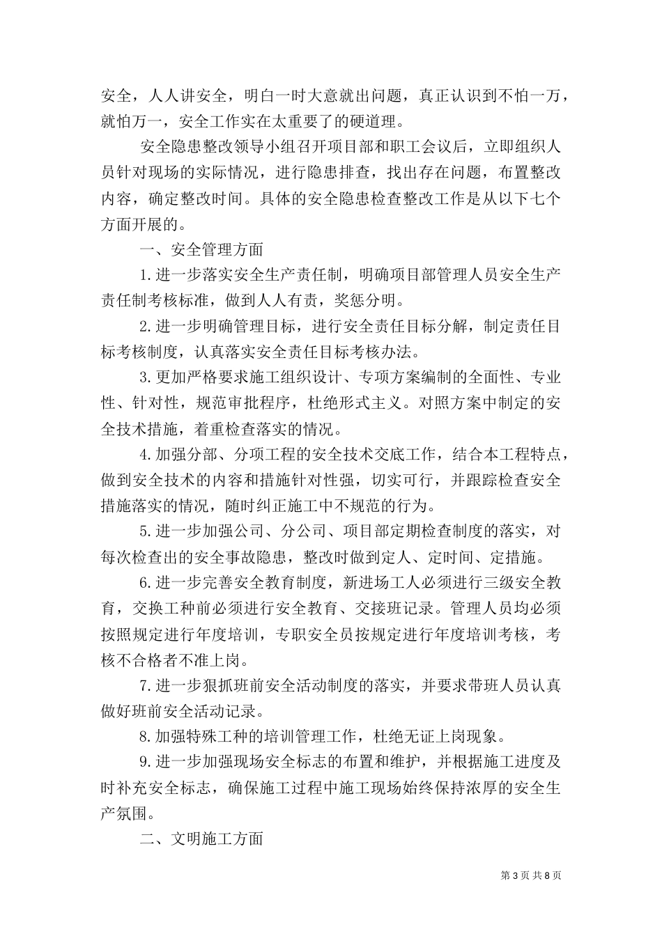 安全隐患检讨书3篇_第3页