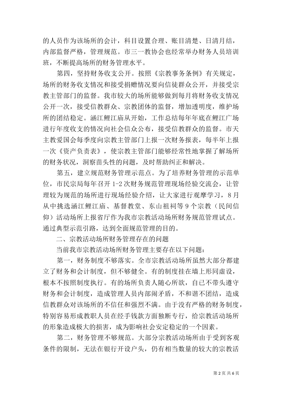 民宗局2021年工作总结范文_第2页