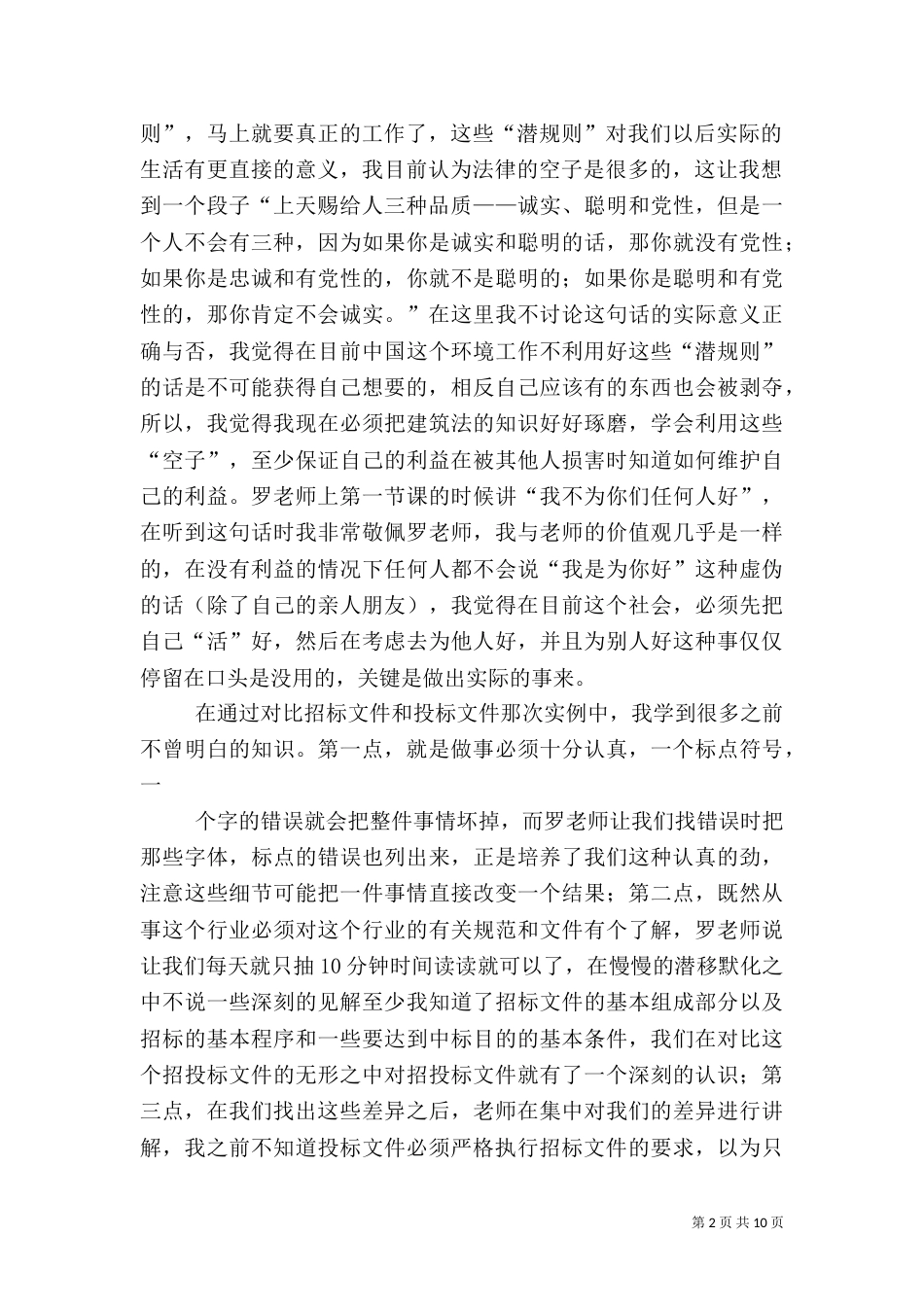 建筑法规学习心得（七）_第2页