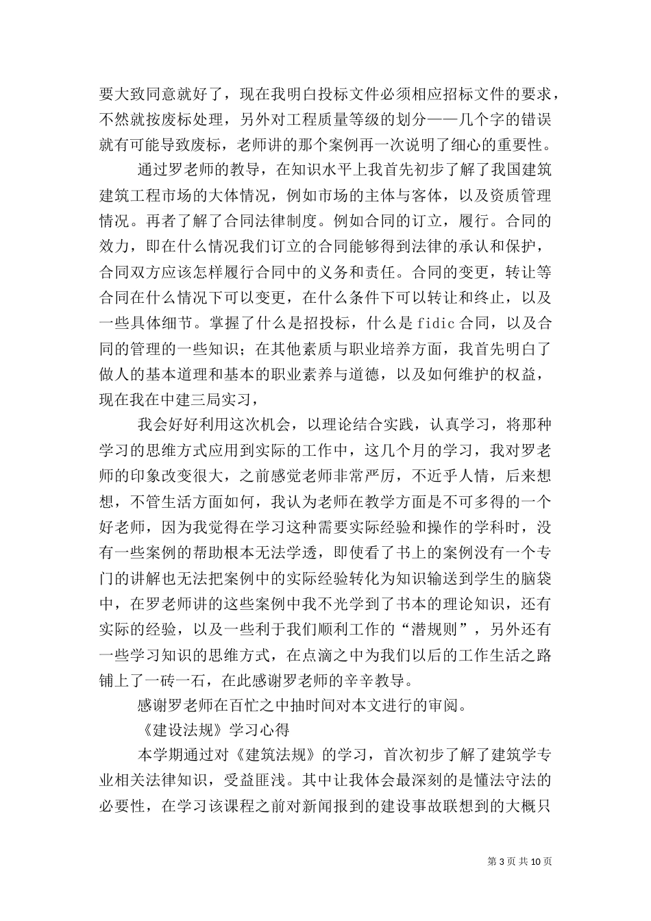 建筑法规学习心得（七）_第3页