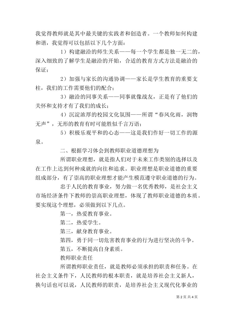 医疗事业单位岗前培训心得体会（二）_第2页
