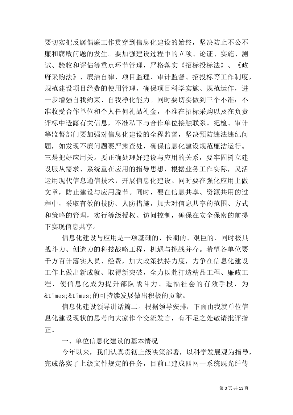 信息化建设领导讲话3篇_第3页