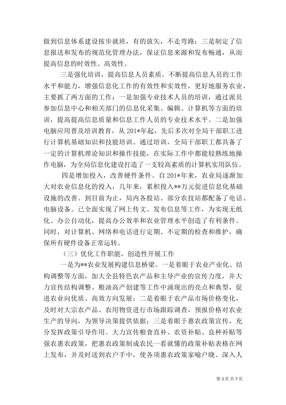 农业局信息工作总结_第3页