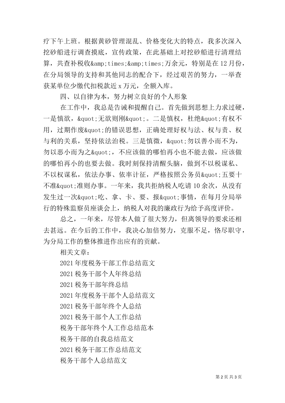 税务干部年度工作总结范文_第2页