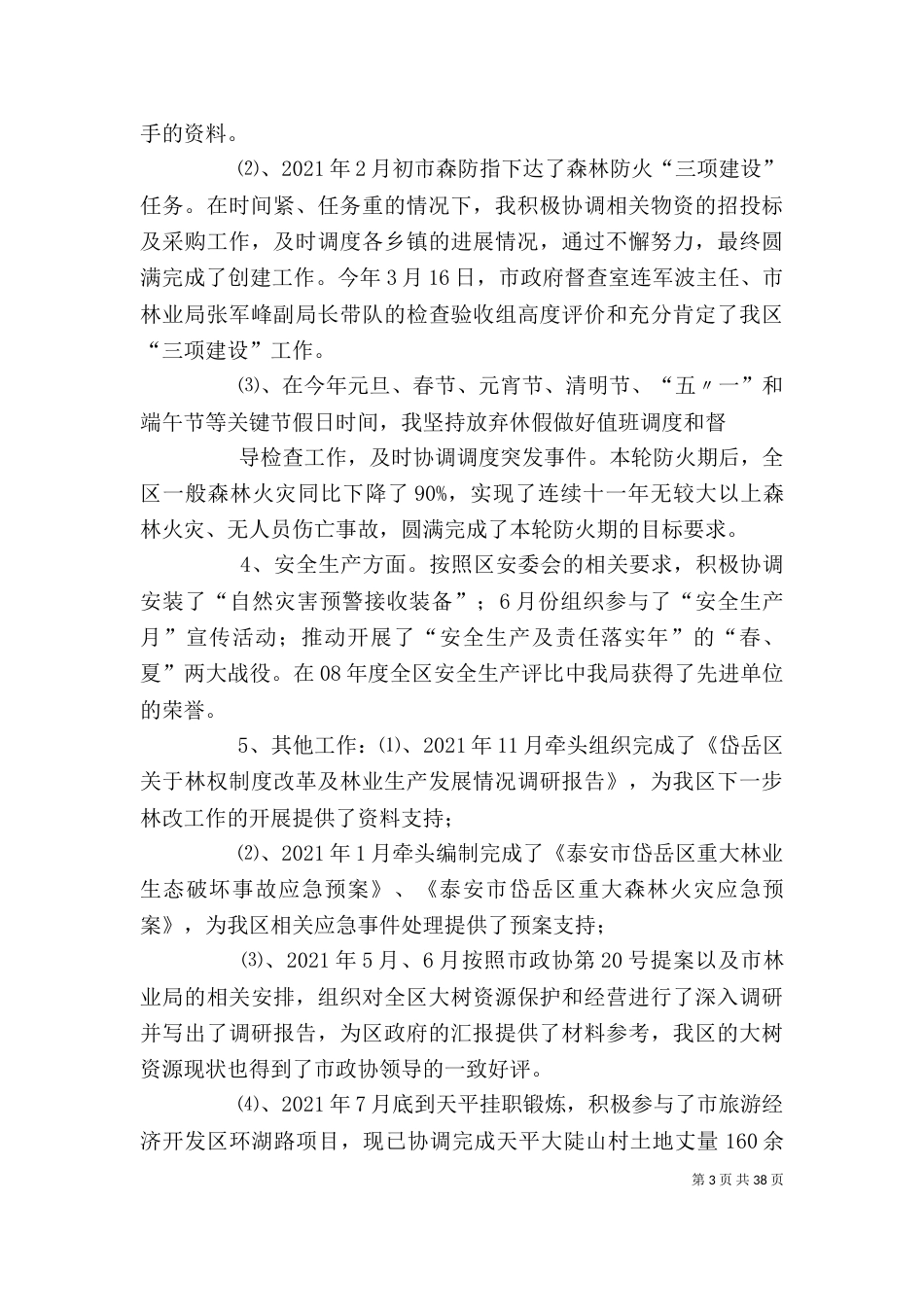 林业干部述职报告（一）_第3页