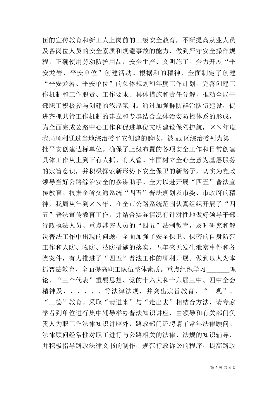 综合治理安全工作上半年工作总结（四）_第2页