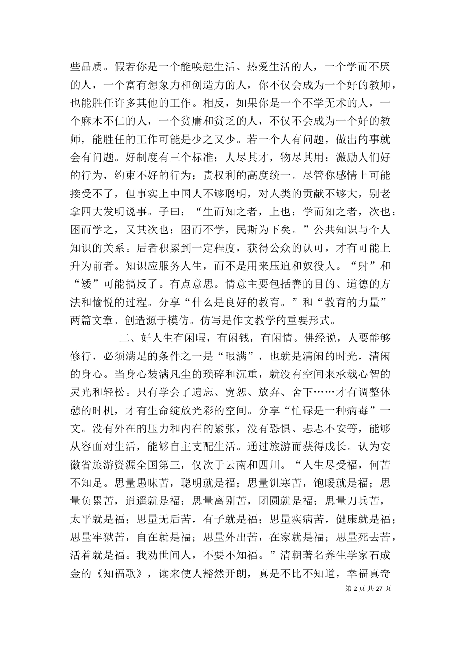 教育的方向 读后感_第2页