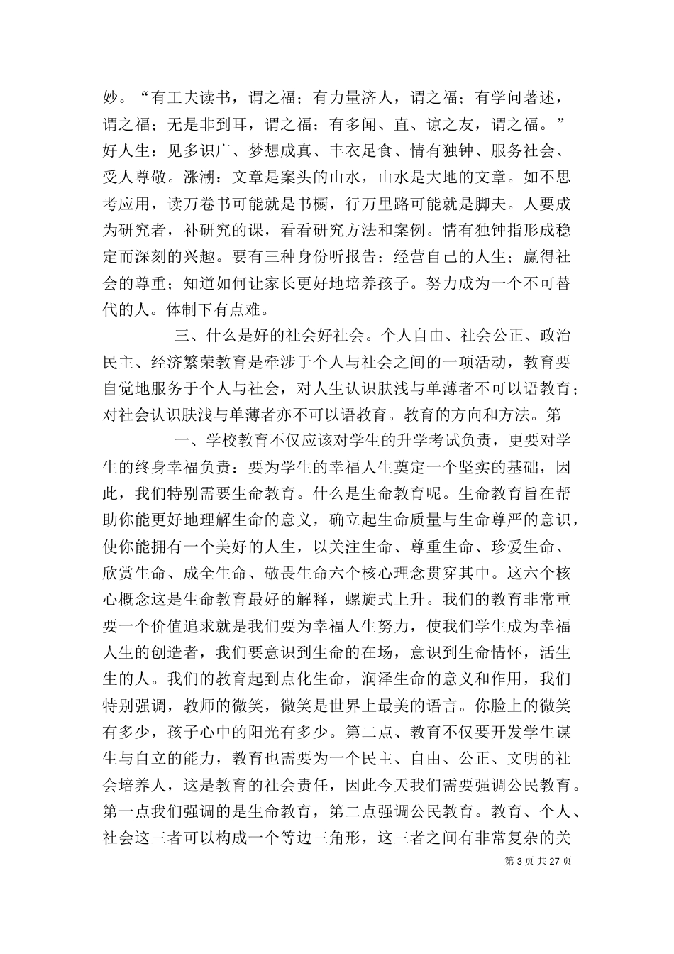 教育的方向 读后感_第3页