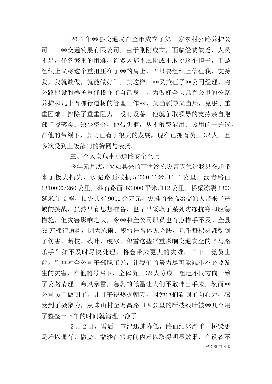 公路站副站长个人先进事迹材料（二）_第2页