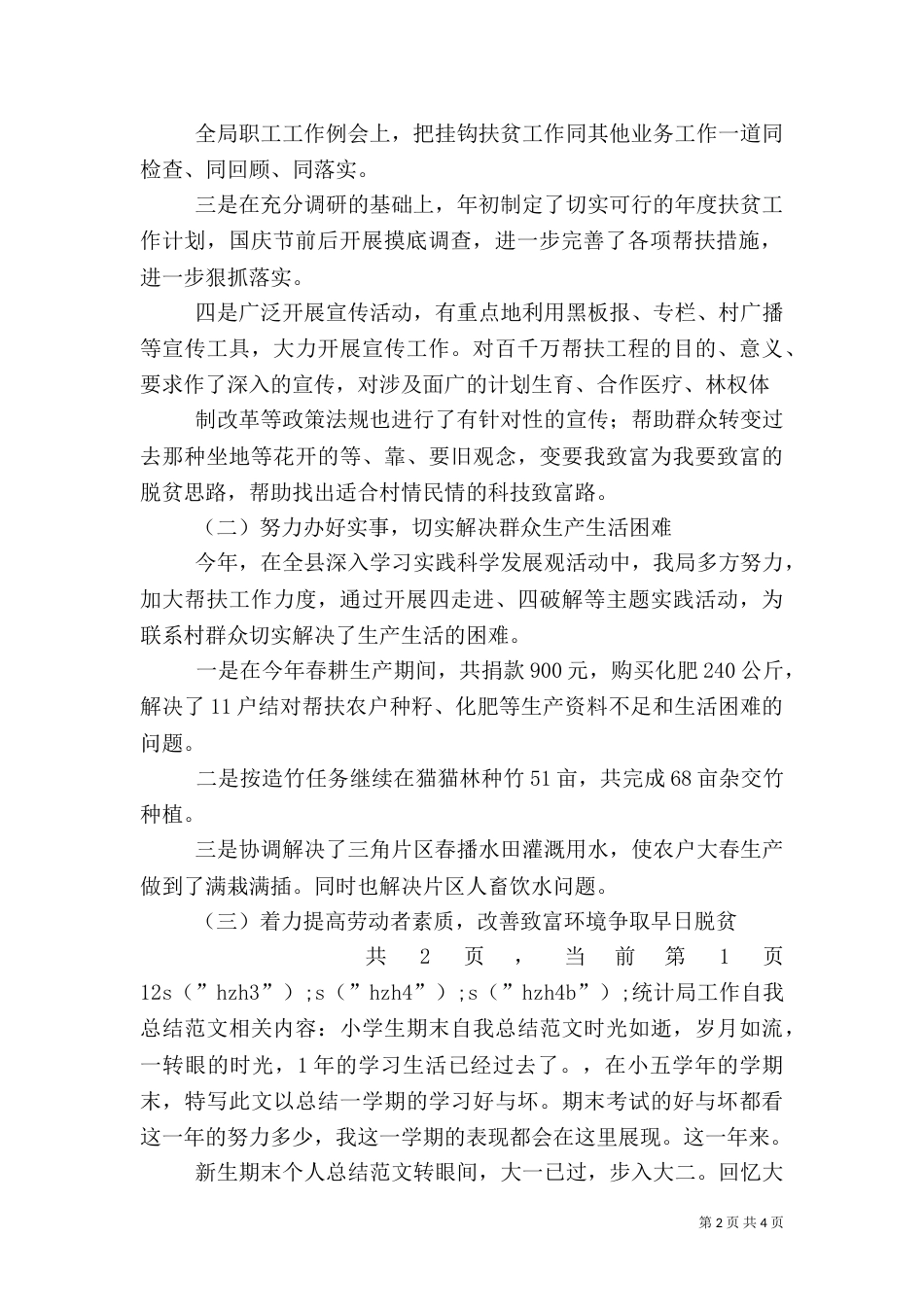 统计局工作自我总结范文（一）_第2页