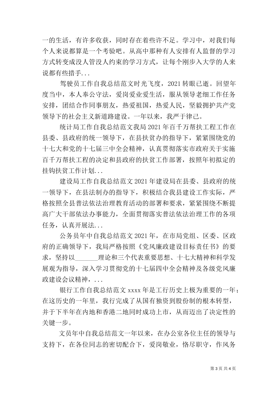 统计局工作自我总结范文（一）_第3页