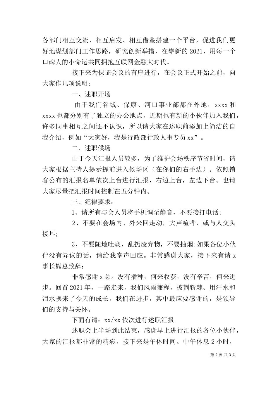 述职报告主持词(三)_第2页