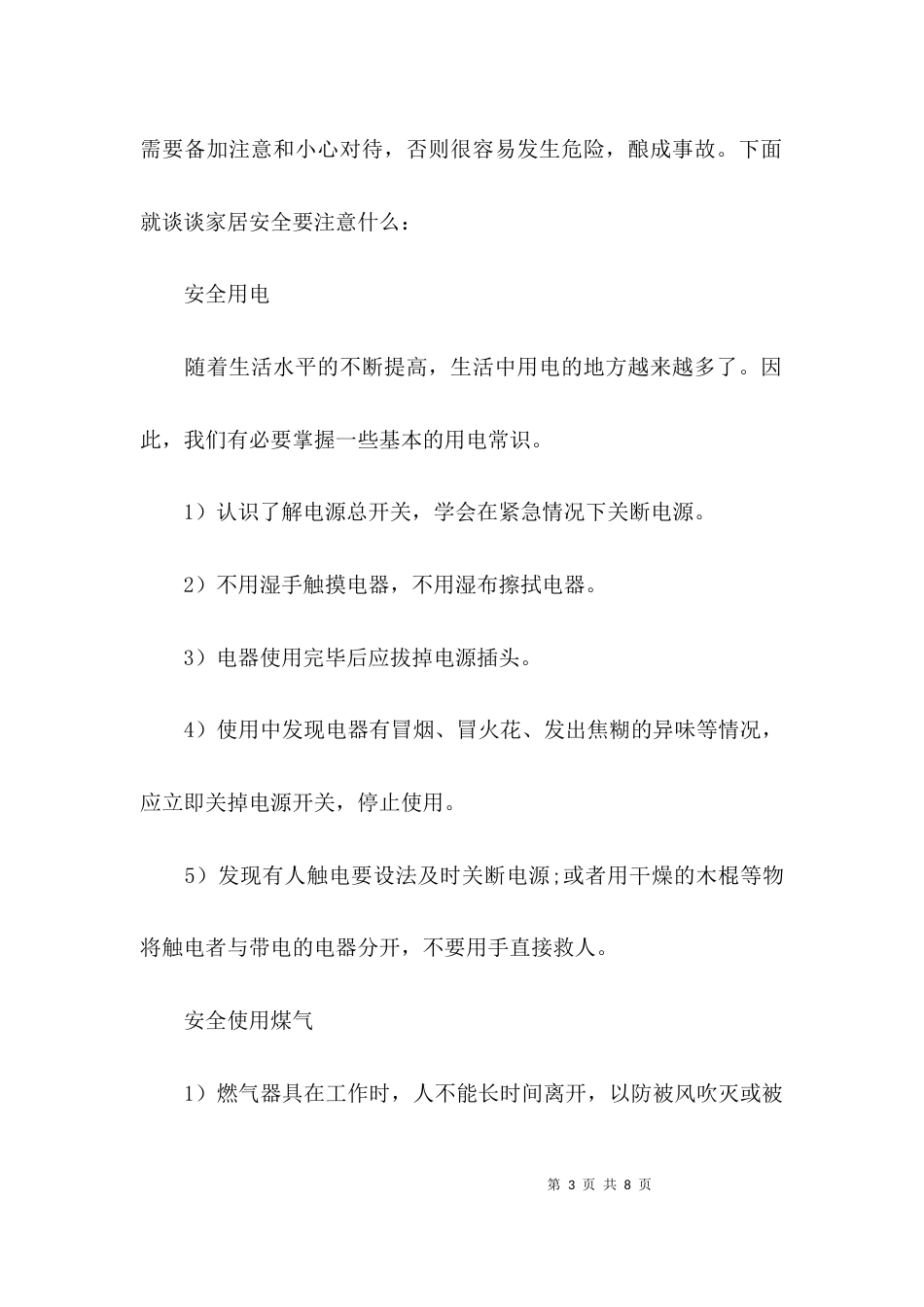 安全班会主题班会教案_第3页