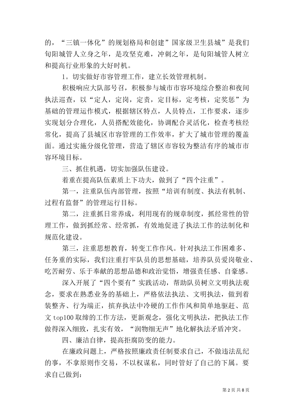 城管工作总结范文（一）_第2页