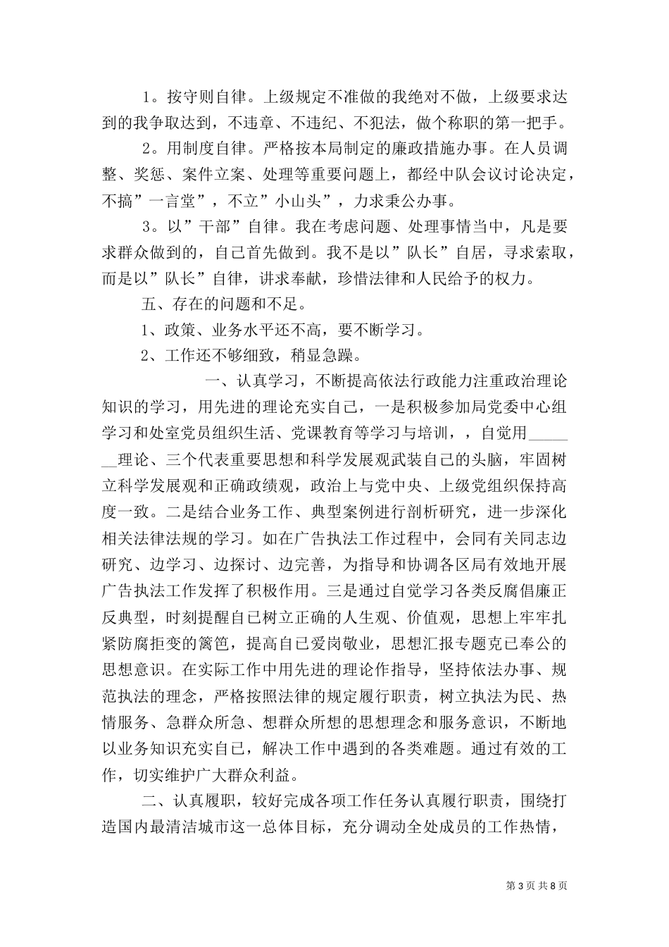 城管工作总结范文（一）_第3页