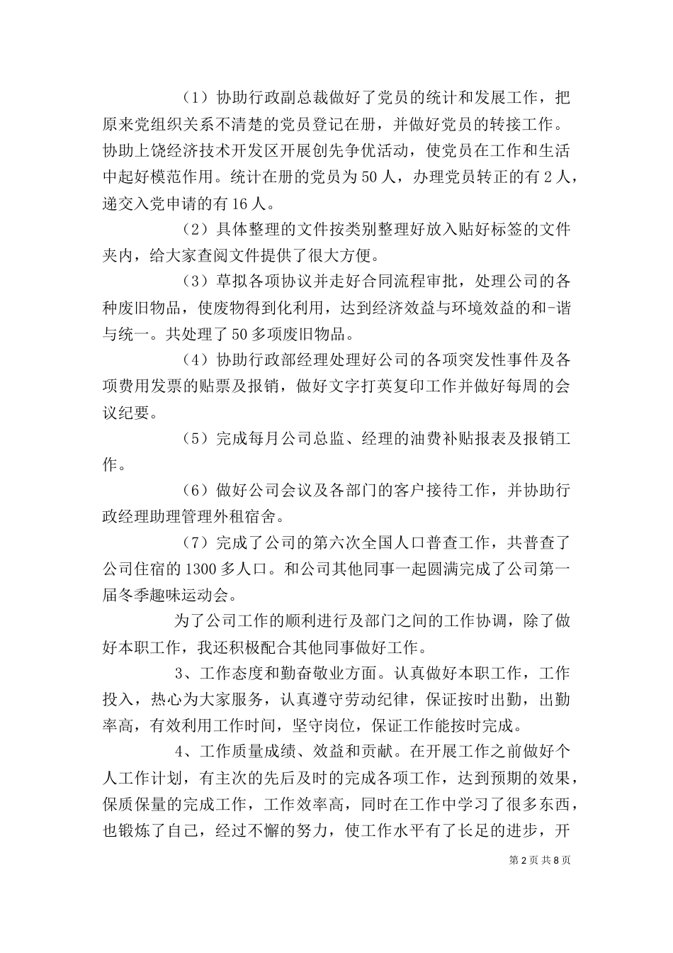 行政办公室个人年终工作总结_第2页
