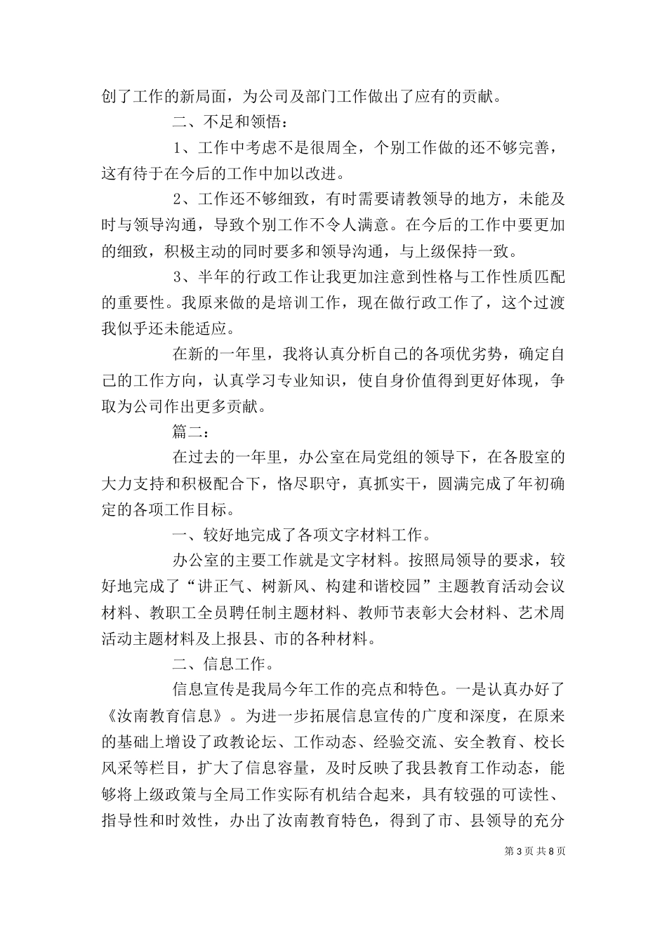 行政办公室个人年终工作总结_第3页