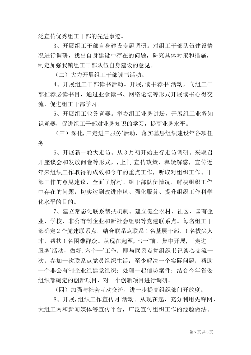 在全系统组织部门开展以一迎双争实施方案_第2页