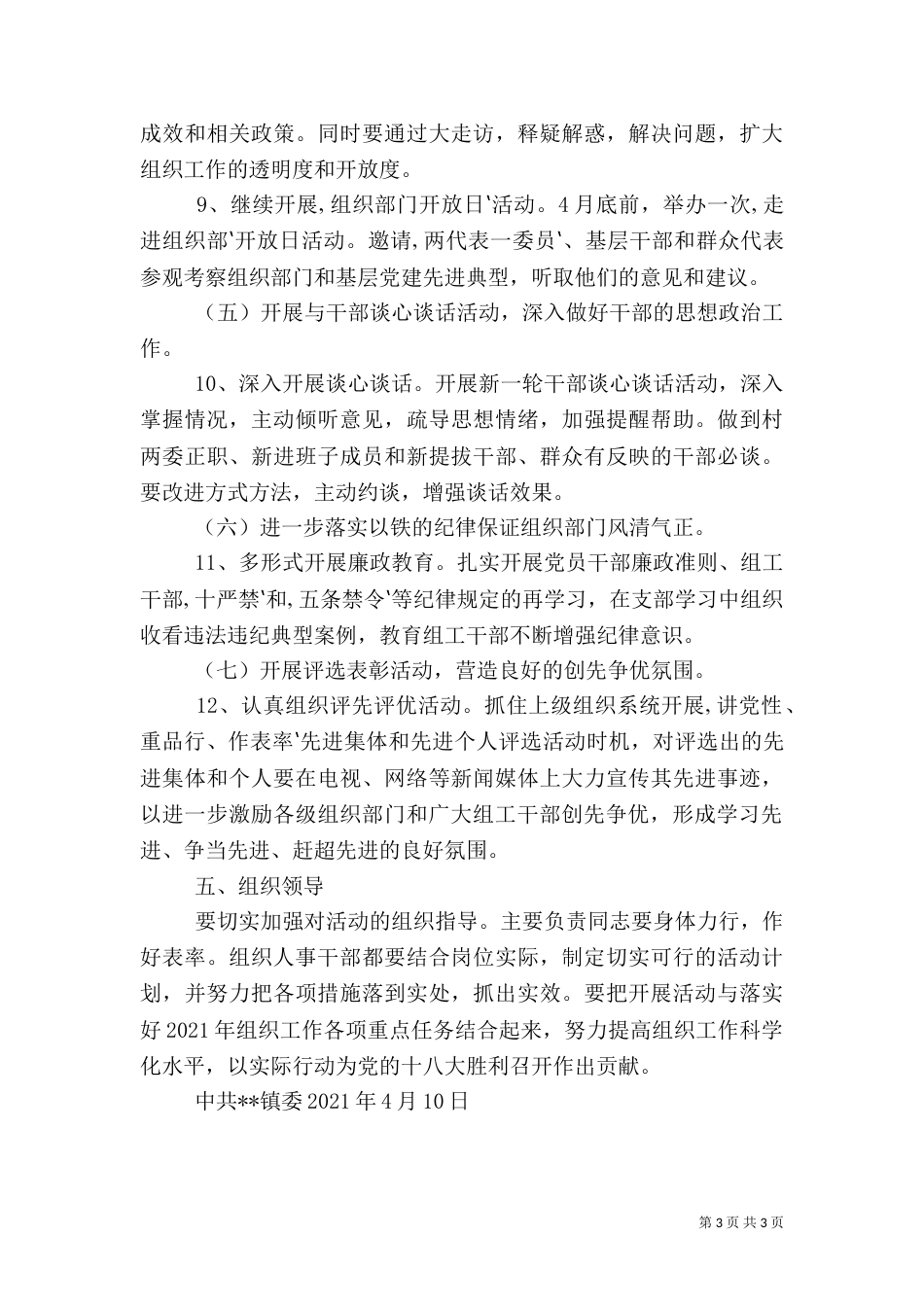 在全系统组织部门开展以一迎双争实施方案_第3页