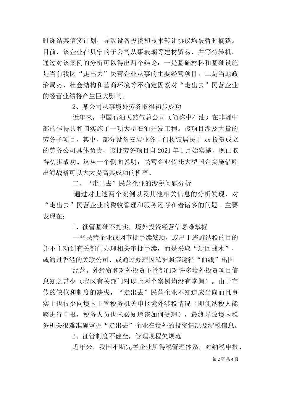 宣武精神座谈会发言提纲（二）_第2页